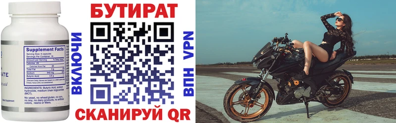 БУТИРАТ 1.4BDO  Спас-Клепики 